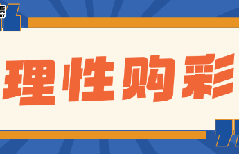 【责任福彩】理性购彩，福彩做了哪些“小事”？