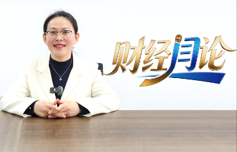 财经“闫”论——有温度有深度的财经观察