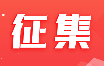 为福添彩 爱暖银龄 2026讲好孝亲敬老故事征集活动启动