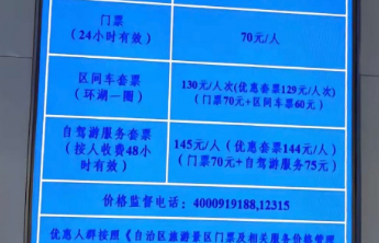 赛里木湖自驾游“按人头收费”，吃相也太难看了