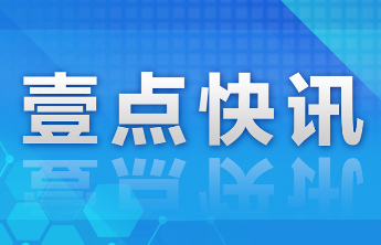 济宁市发布地质灾害预警，涉及曲阜市、泗水县、邹城市区域