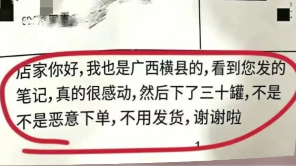 菲常说|横州洪灾后，这张订单看哭很多人