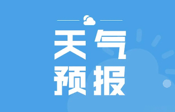 今夜泰安局部大雨或暴雨并伴有雷电
