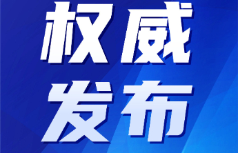 山东：无证明申报让特种设备作业人员资格认定更便民、更快捷