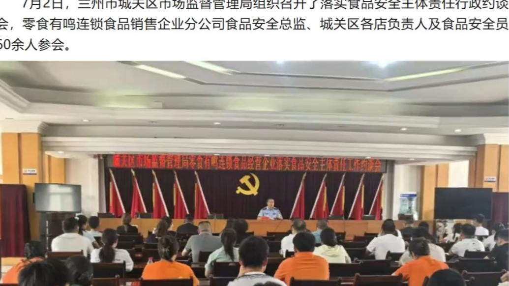 “零食有鸣”被约谈！6500家门店背后食品安全问题频发