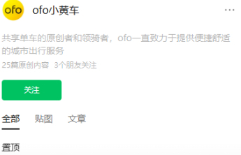 ofo小黄车账号停更5年突然发文 关联运营主体公司仍处存续状态 网友：我的押金什么时候能回来啊！