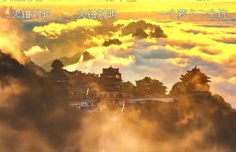 月薪6万元老君山云海观察员遭“萝卜岗”质疑，景区否认