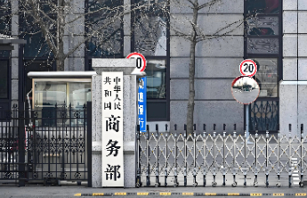 商务部新闻发言人就美不再延续涉港国家紧急状态答记者问