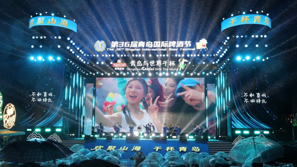 果然视频｜第36届青岛国际啤酒节崂山会场盛大启幕
