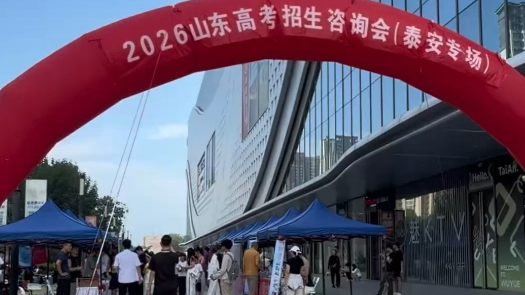 果然视频｜山东高招会泰安高职（专科）场，今日上午（周六）就在泰山吾悦广场！