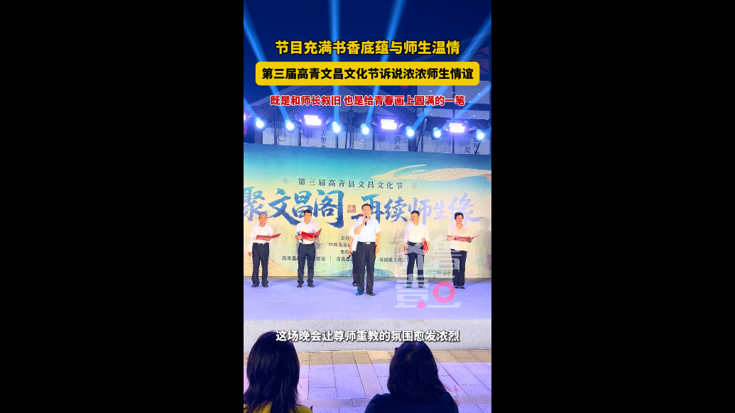 第三届高青文昌文化节诉说浓浓师生情谊