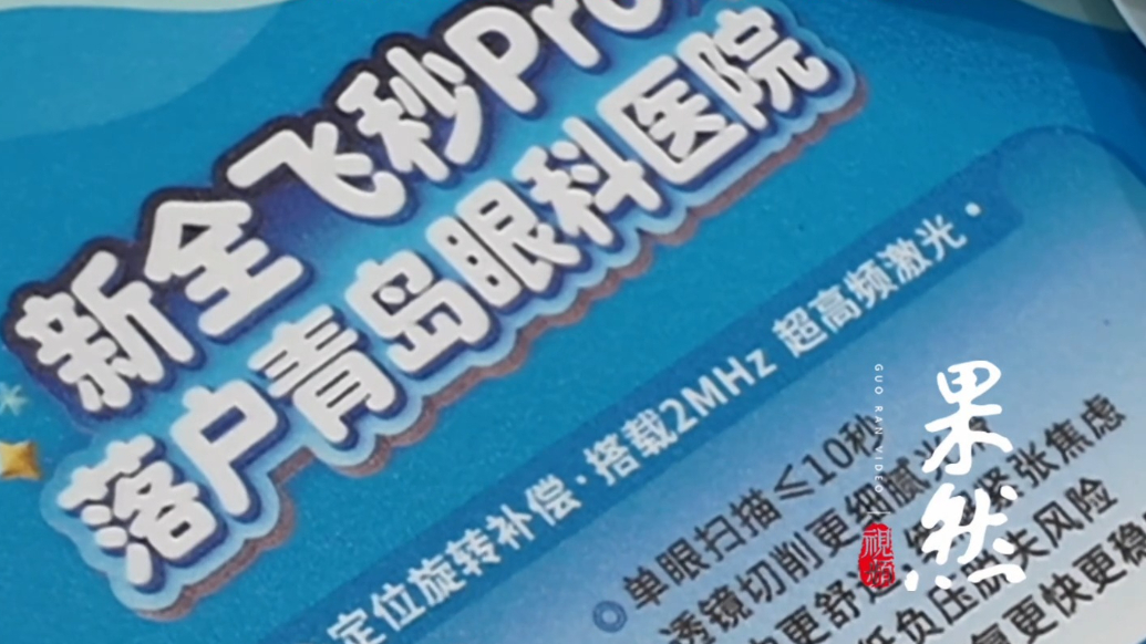 视力手术把握暑假关键期！青岛眼科医院专家高招会现场答疑