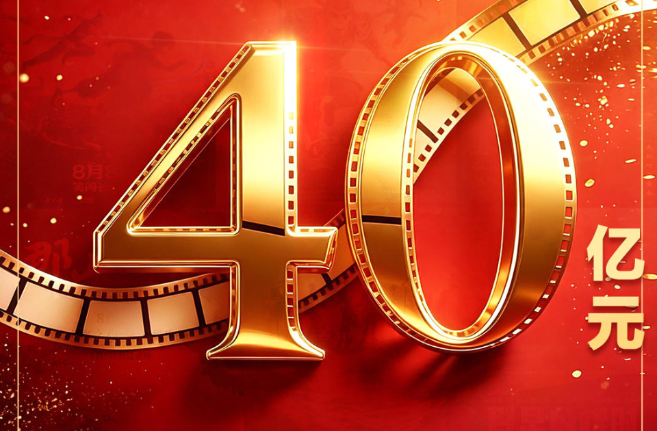 2026暑期档票房破40亿 观影热激发消费新活力
