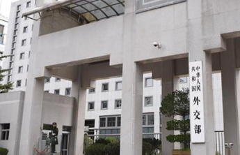 外交部：此次在马尼拉期间王毅外长没有与日方会见