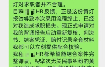 “维权记录”怎成求职者的隐形“污点”？