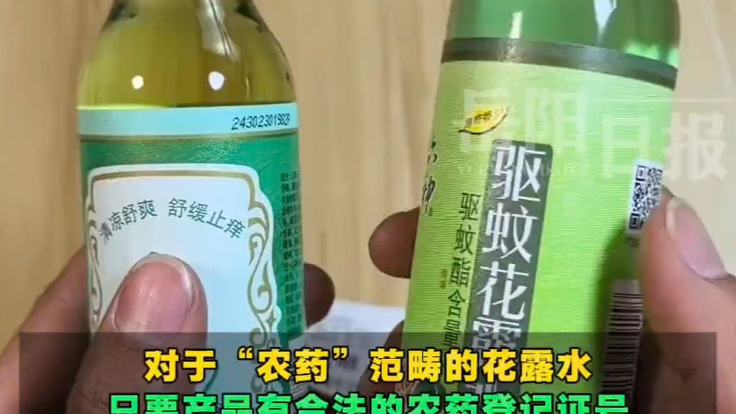 有“驱蚊”字样的花露水都属于农药！官方回应：是真的