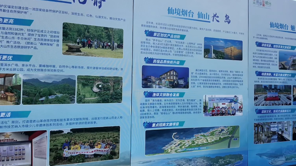 果然视频｜2026年烟台市文旅产业高质量发展大会召开