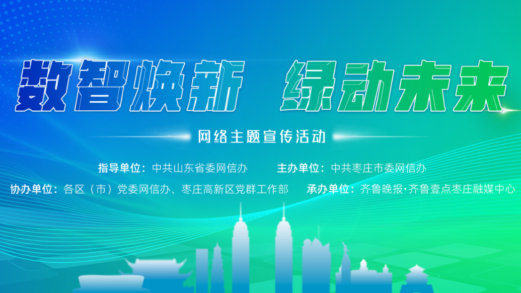 逐绿前行探访枣庄高新山亭滕州，见证煤城生态产业蝶变