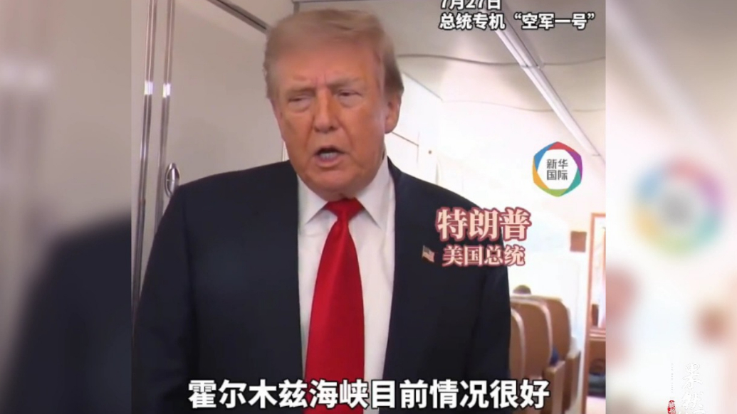 果然视频·看天下|特朗普：若和伊朗谈不拢就继续打