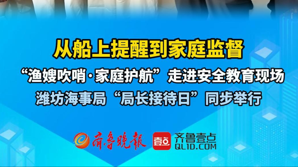 果然视频｜“渔嫂吹哨·家庭护航”走进商渔船安全教育现场
