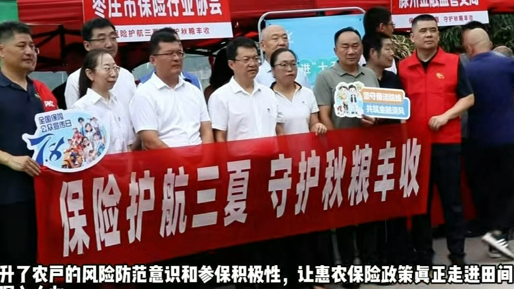 赋能乡村振兴｜枣庄农业保险宣传走进滕州张汪镇
