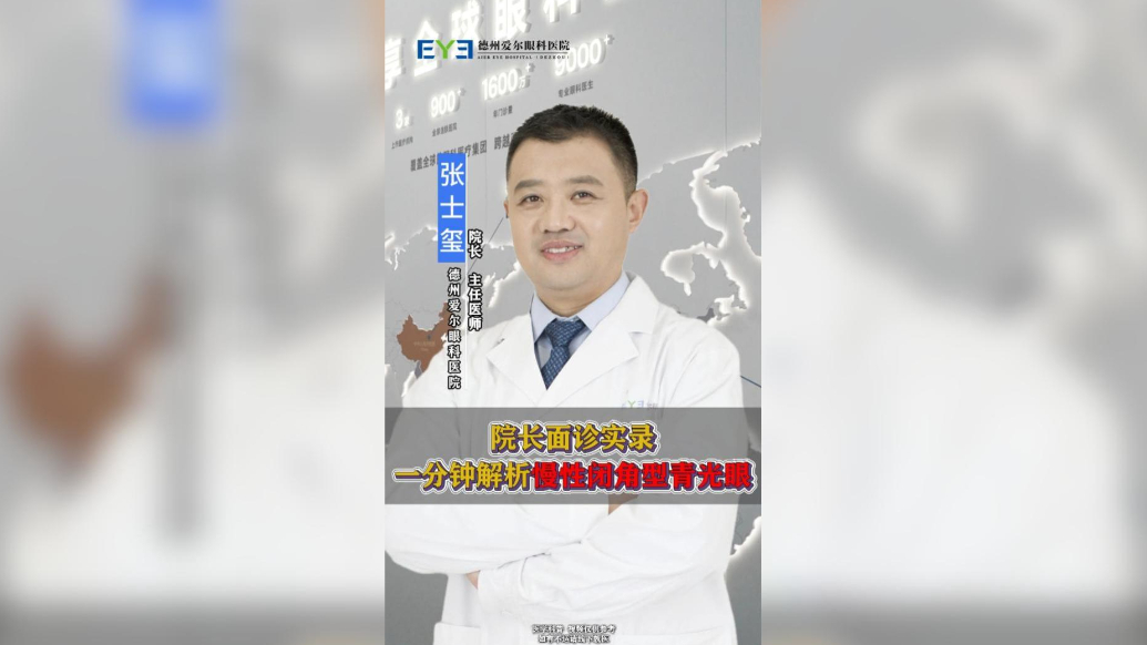 院长面诊实录，一分钟解折慢性闭角型青光眼
