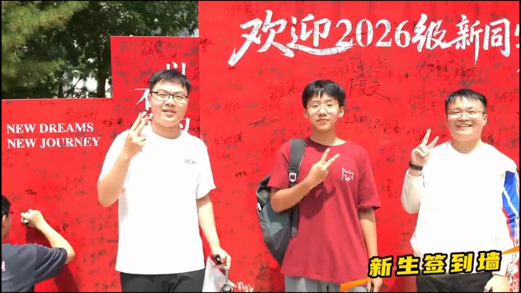 泰安一中2026级新生报到剪影