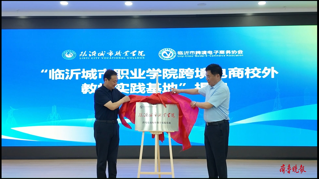 临沂市跨境电商法务、财务、技能综合能力提升专题培训在临沂举行