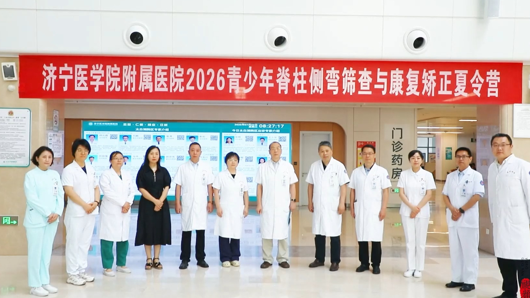 果然视频|济医附院青少年脊柱侧弯筛查与康复矫正夏令营正式开营