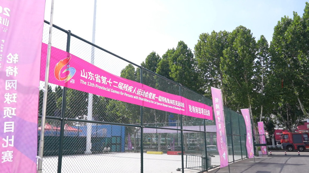 挥拍而上，突破自我！山东省残特奥会轮椅网球项目在临沂举办