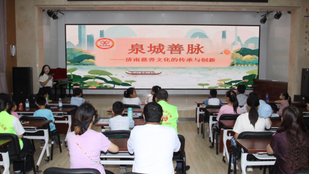 果然视频｜济南这场暑期公益课让慈善“活”起来了