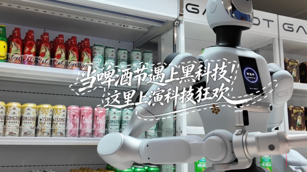 果然视频｜一场啤酒盛宴，一路科技狂欢