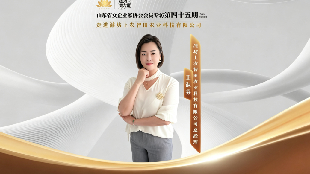 视频|巾帼聚力兴农·王淑芬：用科技沃土，孕育现代农业新希望