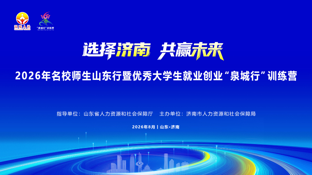 壹视频|武汉大学博士生魏媛杰：“泉城行”感受济南科创活力