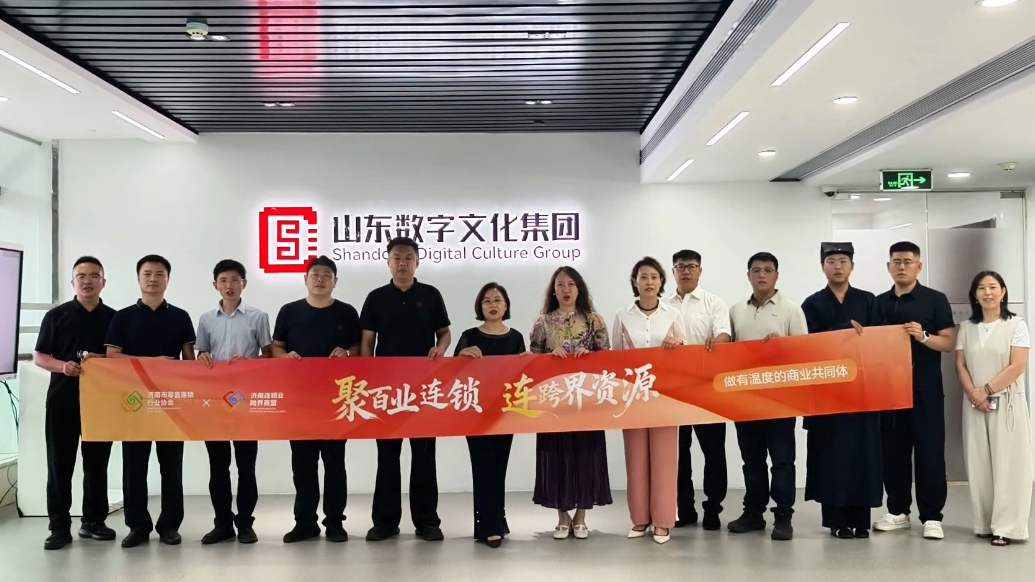 济南连锁行业协会周访跨界行活动走进齐鲁壹点，媒企对接数字赋能