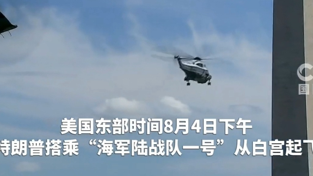 果然视频·看天下|特朗普直升机一度与客机“间隔丧失”