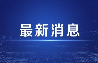 烟台市公安局公开征集十类新型黑恶犯罪线索