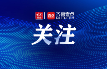 中信银行青岛分行：深耕科技金融 赋能区域创新 滋养新质生产力