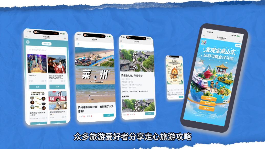 果然视频｜全民晒旅途，游鲁赢大奖！旅游攻略火热征集中