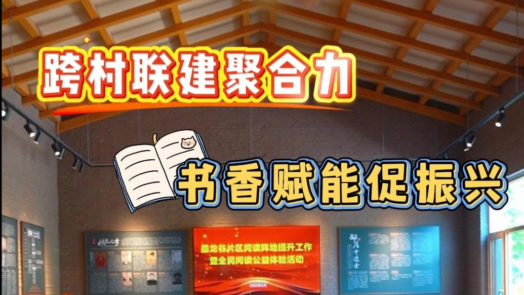 文明高地 耕读潍坊|潍坊举办全民阅读公益体验活动赋能乡村振兴