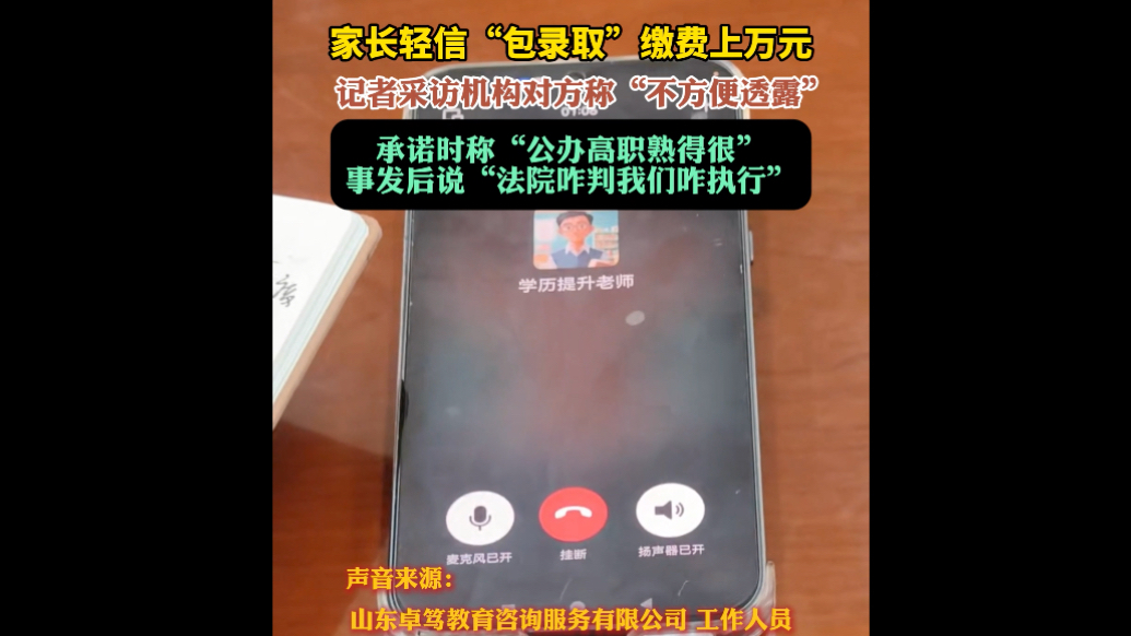 收钱爽快，回应含糊：记者采访“包保录”机构遭拒