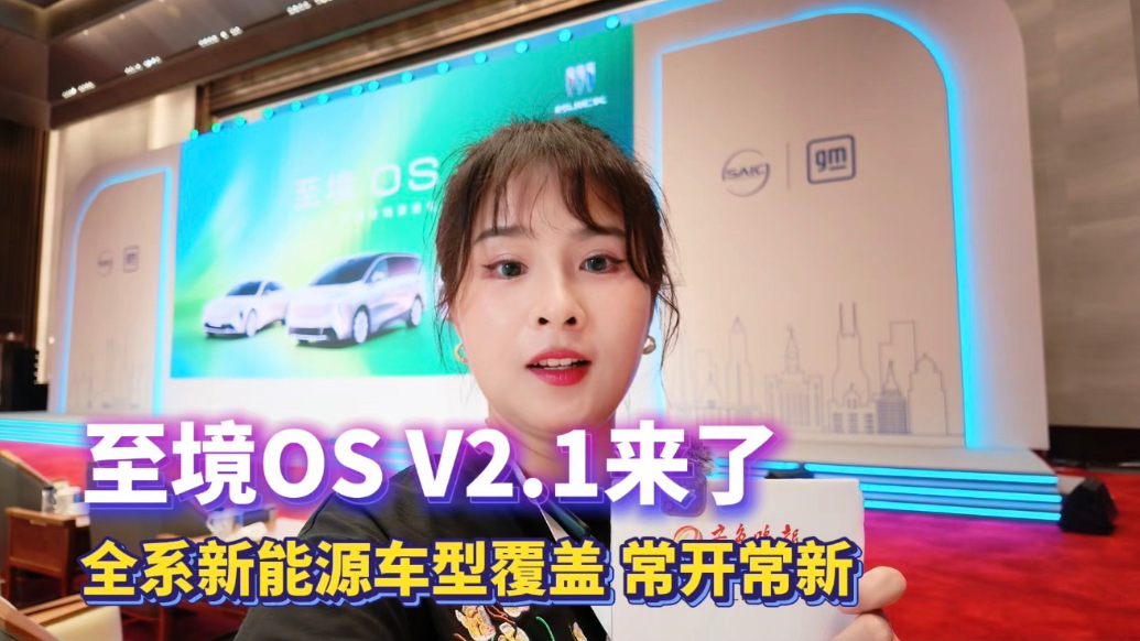可进化基因驱动，别克至境OS V2.1全场景升级诠释越用越新