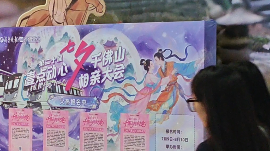 果然视频|青山为媒，一见倾心！千佛山相亲大会报名倒计时3天