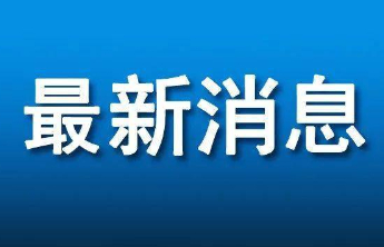 学区公布！烟台福山区2026年小学初中新生8月16日报到