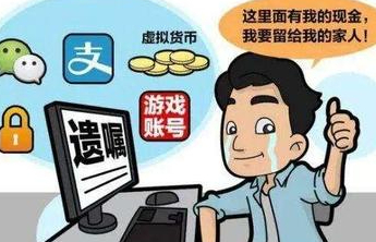 87个游戏账号得以继承后，“变现”规则仍是空白