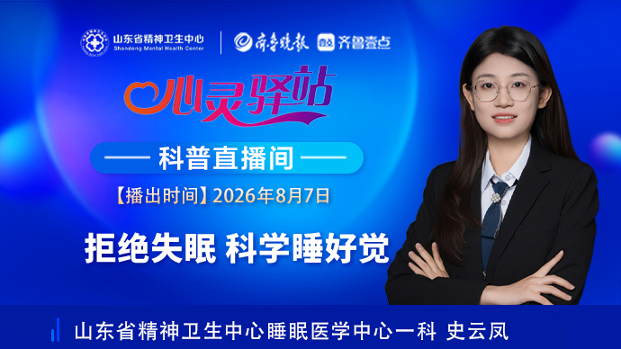 壹直播·心灵驿站|拒绝失眠 科学睡好觉