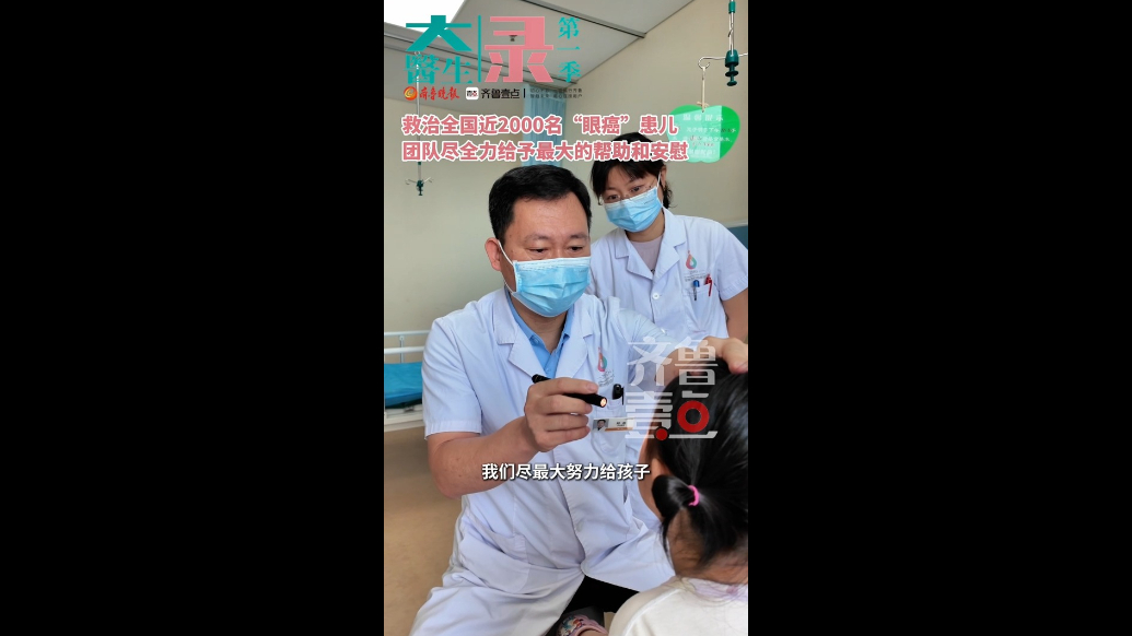 「大医生」第一季录｜精准施治，给予患儿最大的帮助和安慰