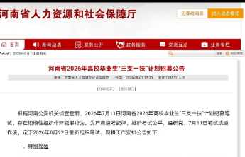 河南省“三支一扶”启动重考，刮骨疗毒才能不负公众期待