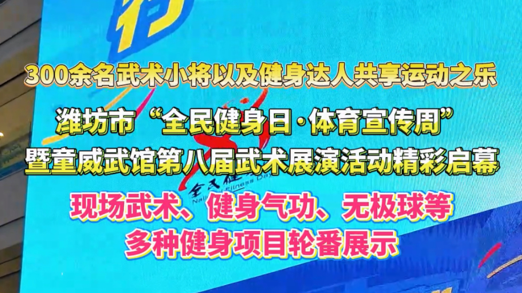 果然视频 | 武韵飞扬！300余名健身爱好者同台展现运动风采