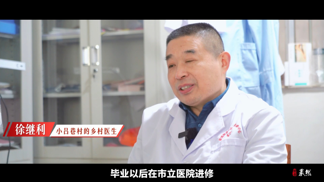 孝声传齐鲁|枣庄村医徐继利：用31年时光，守护乡村烟火